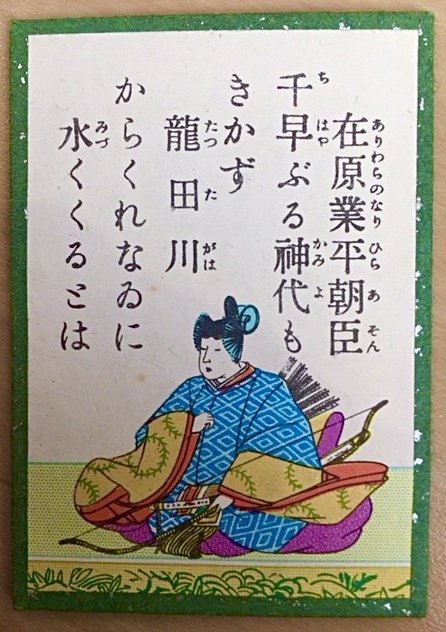 千早ぶる神代もきかず龍田川からくれなゐに水くくるとは ペン銀舎