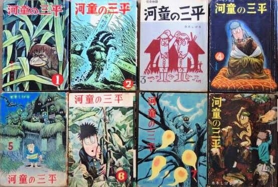 河童の三平』水木しげる(兎月書房): ペン銀舎 河童の三平』水木しげる(兎月書房): ペン銀舎